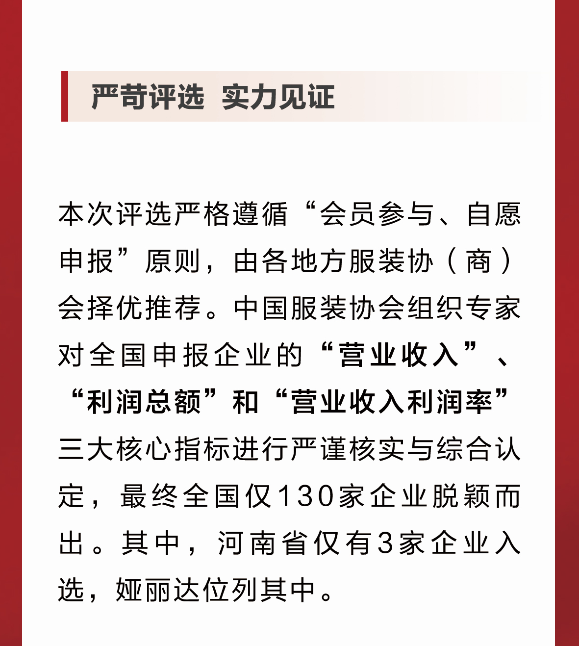 达News丨再添殊荣！河南仅3家上榜，娅丽达实力蝉联中国服装行业百强！