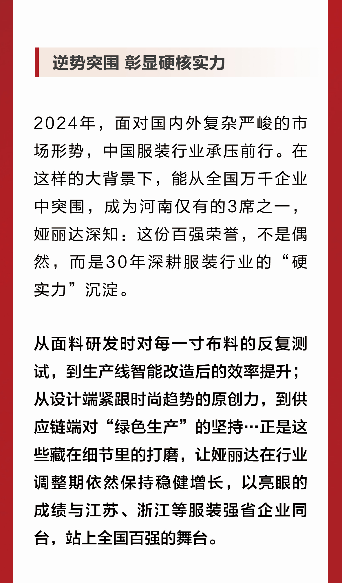 达News丨再添殊荣！河南仅3家上榜，娅丽达实力蝉联中国服装行业百强！