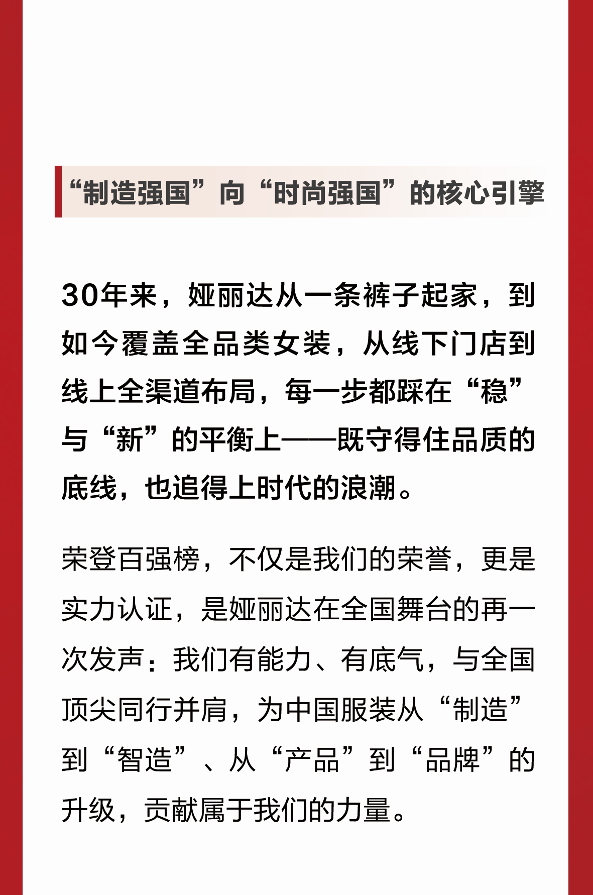 达News丨再添殊荣！河南仅3家上榜，娅丽达实力蝉联中国服装行业百强！