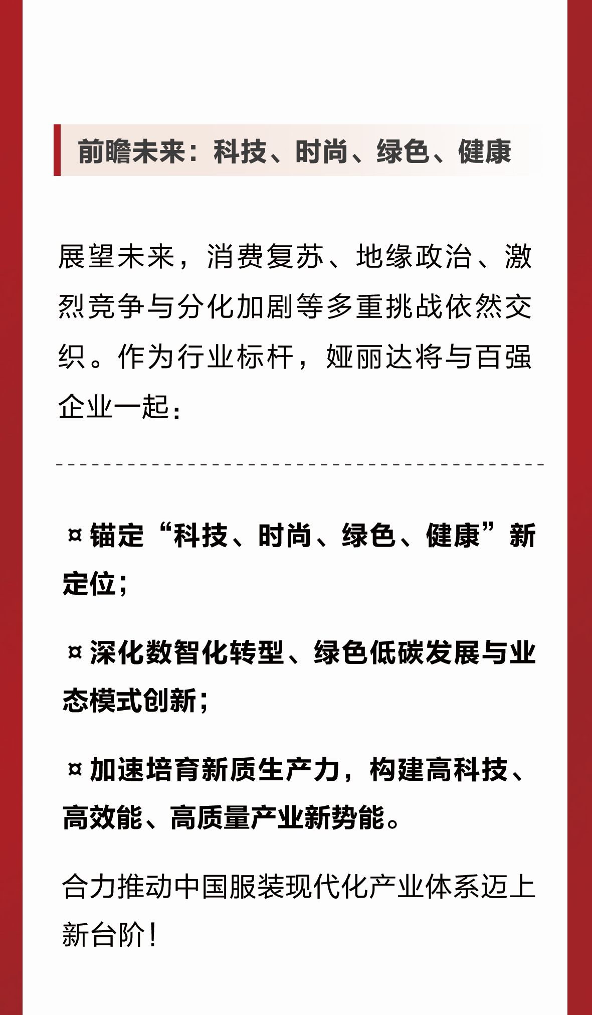 达News丨再添殊荣！河南仅3家上榜，娅丽达实力蝉联中国服装行业百强！