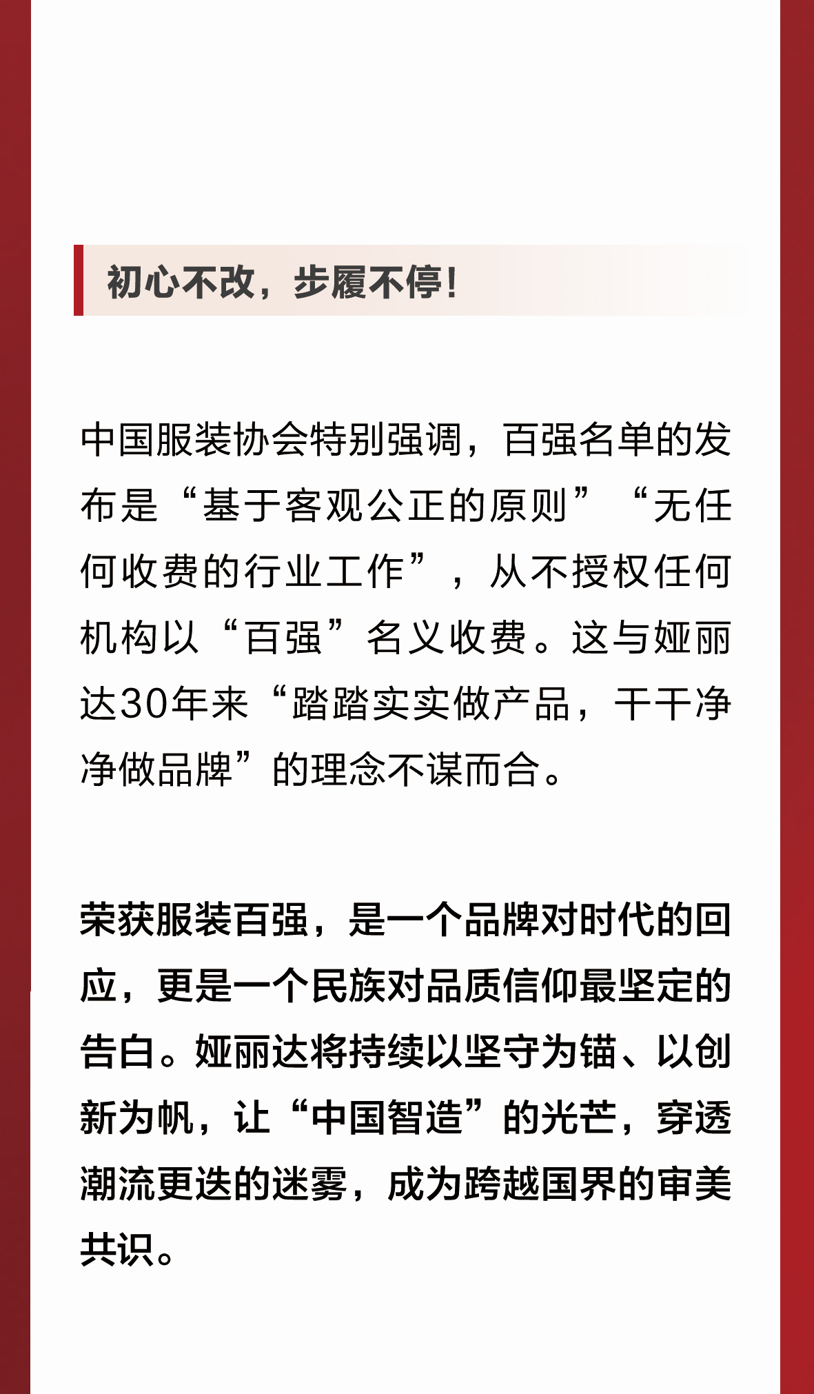 达News丨再添殊荣！河南仅3家上榜，娅丽达实力蝉联中国服装行业百强！