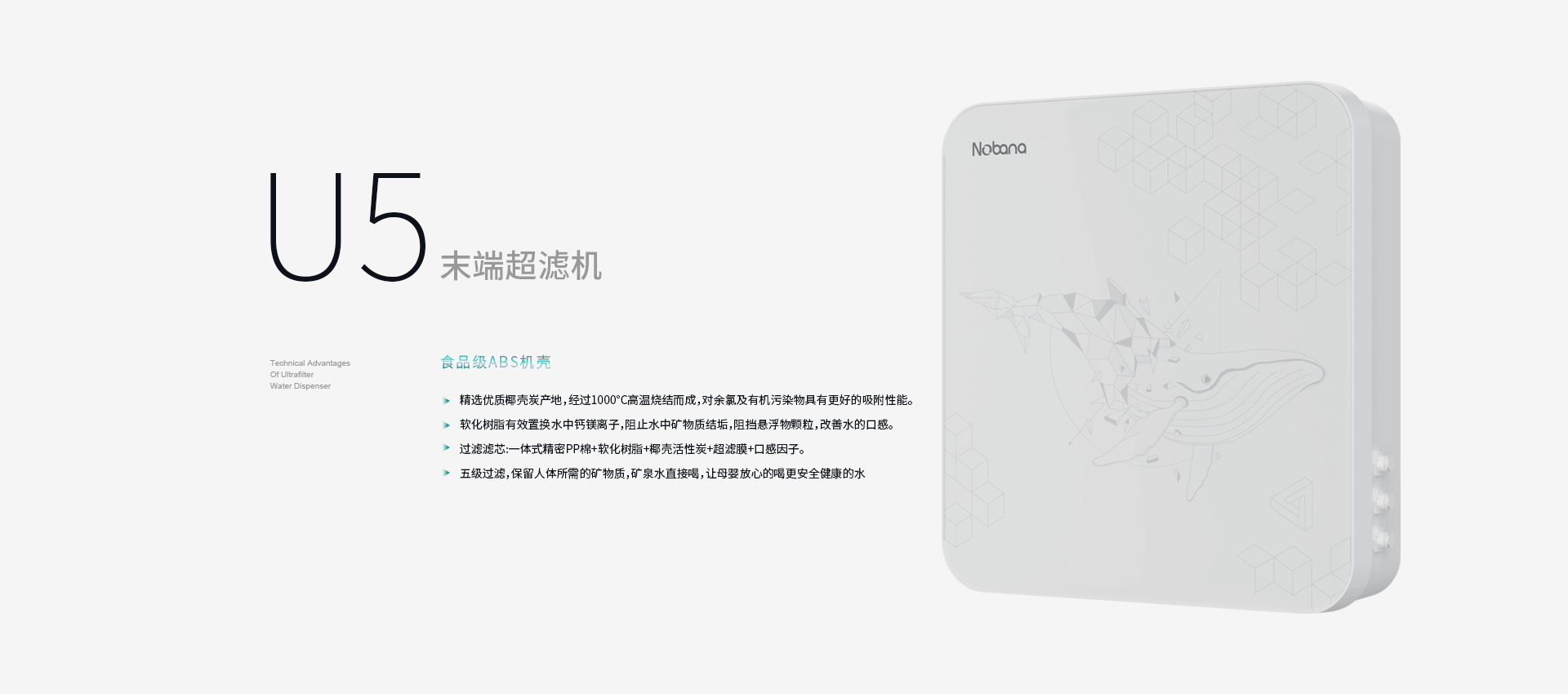 U5末端超滤机