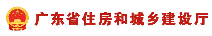 广东省住房和城乡建设厅 广东省人力资源和社会保障厅关于举办2025年广东省住房城乡建设行业职业技能竞赛的通知 广东省住房和城乡建设厅 广东省人力资源和社会保障厅关于举办2025年广东省住房城乡建设行业职业技能竞赛的通知