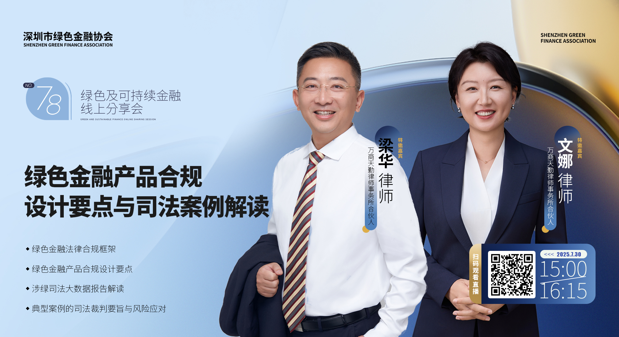 【线上分享会】深圳市绿色金融协会绿色及可持续金融线上分享会NO.78#成功举行 【线上分享会】深圳市绿色金融协会绿色及可持续金融线上分享会NO.78#成功举行