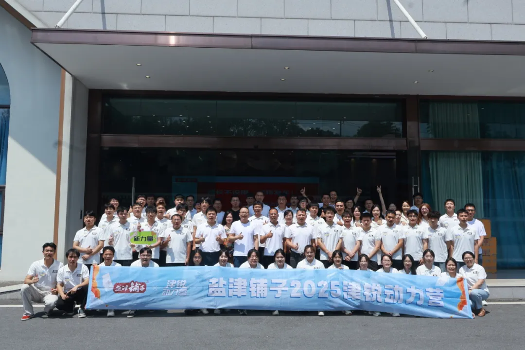 成长不设限丨津锐动力营首届导师见面会暨学生培训回顾 成长不设限丨津锐动力营首届导师见面会暨学生培训回顾