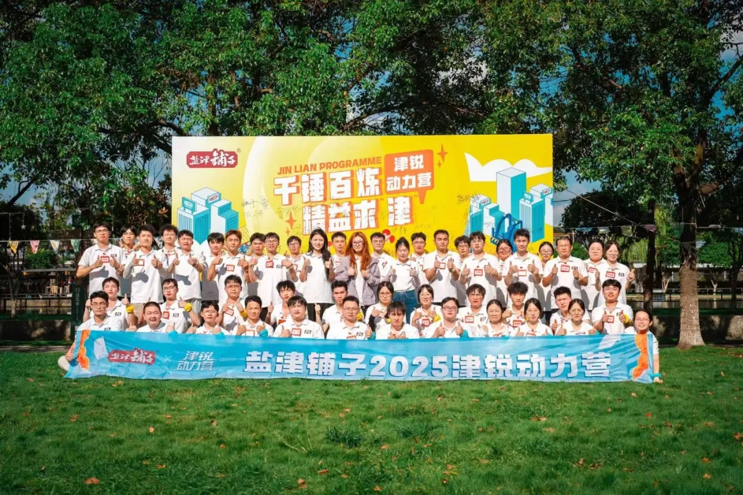 成长不设限丨津锐动力营首届导师见面会暨学生培训回顾 成长不设限丨津锐动力营首届导师见面会暨学生培训回顾