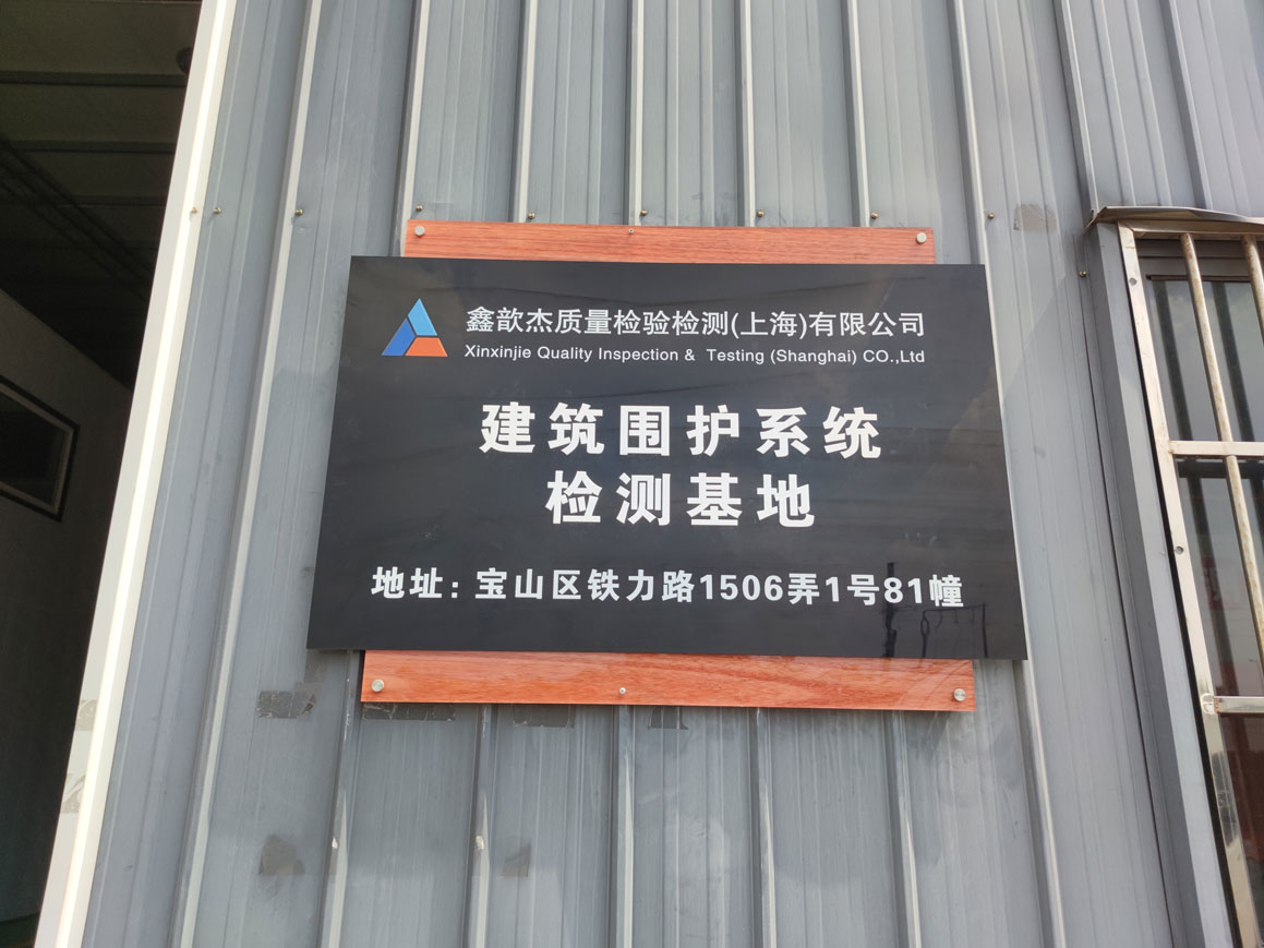 金屬屋面抗風揭檢測推薦機構
