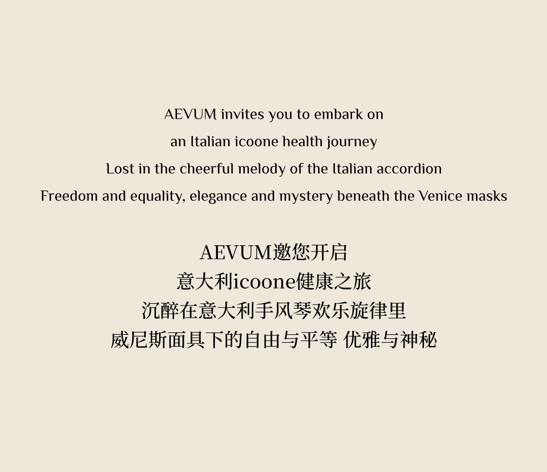 AEVUM×icoone品牌发布