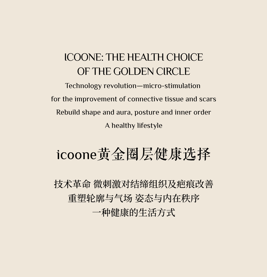 AEVUM×icoone品牌发布