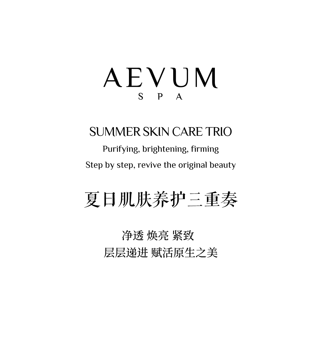 Optimal Skin Condition in Summer 夏日肌肤最佳状态