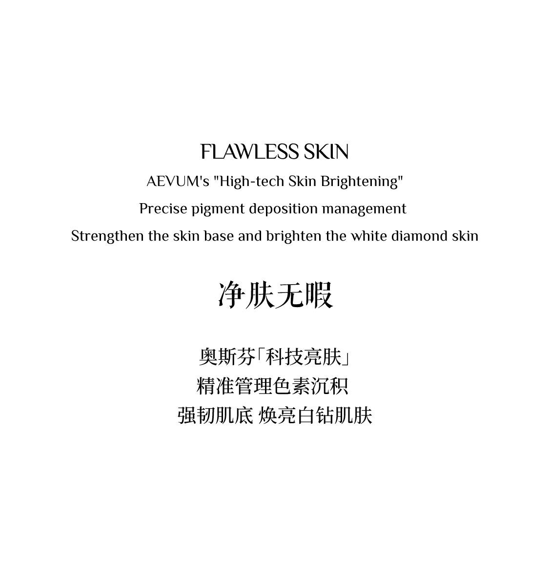 Optimal Skin Condition in Summer 夏日肌肤最佳状态