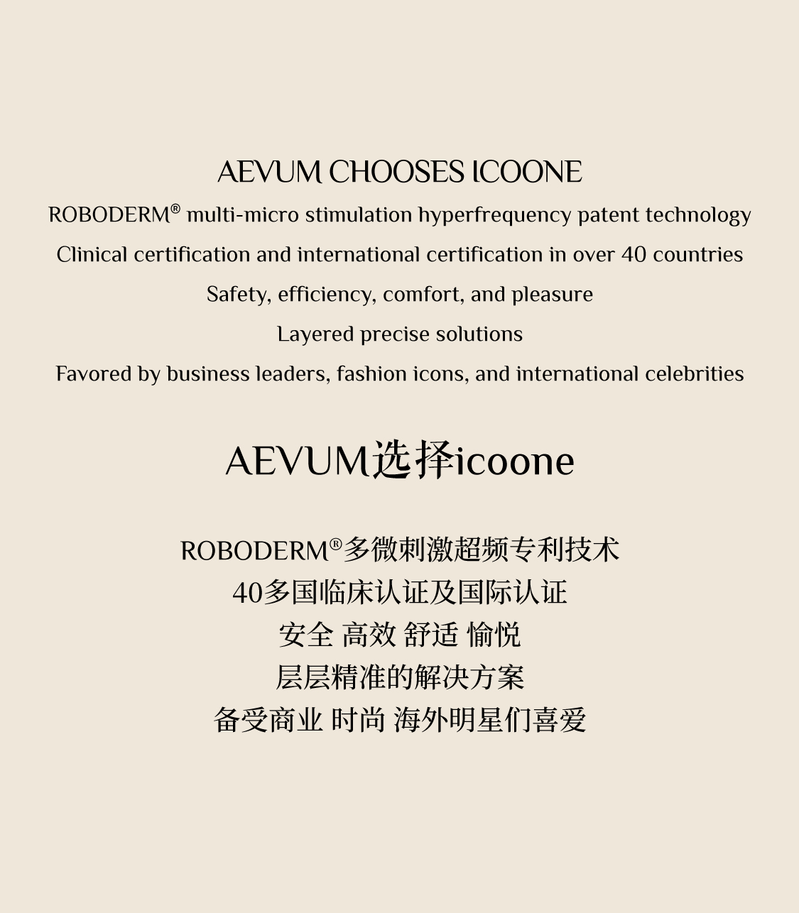 AEVUM×icoone品牌发布