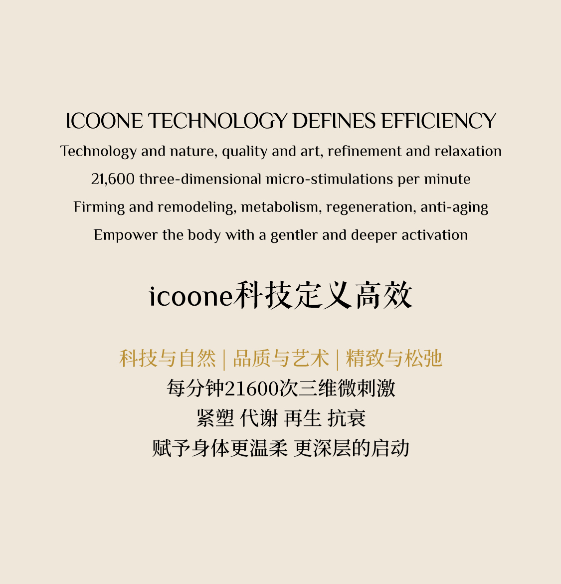 AEVUM×icoone品牌发布