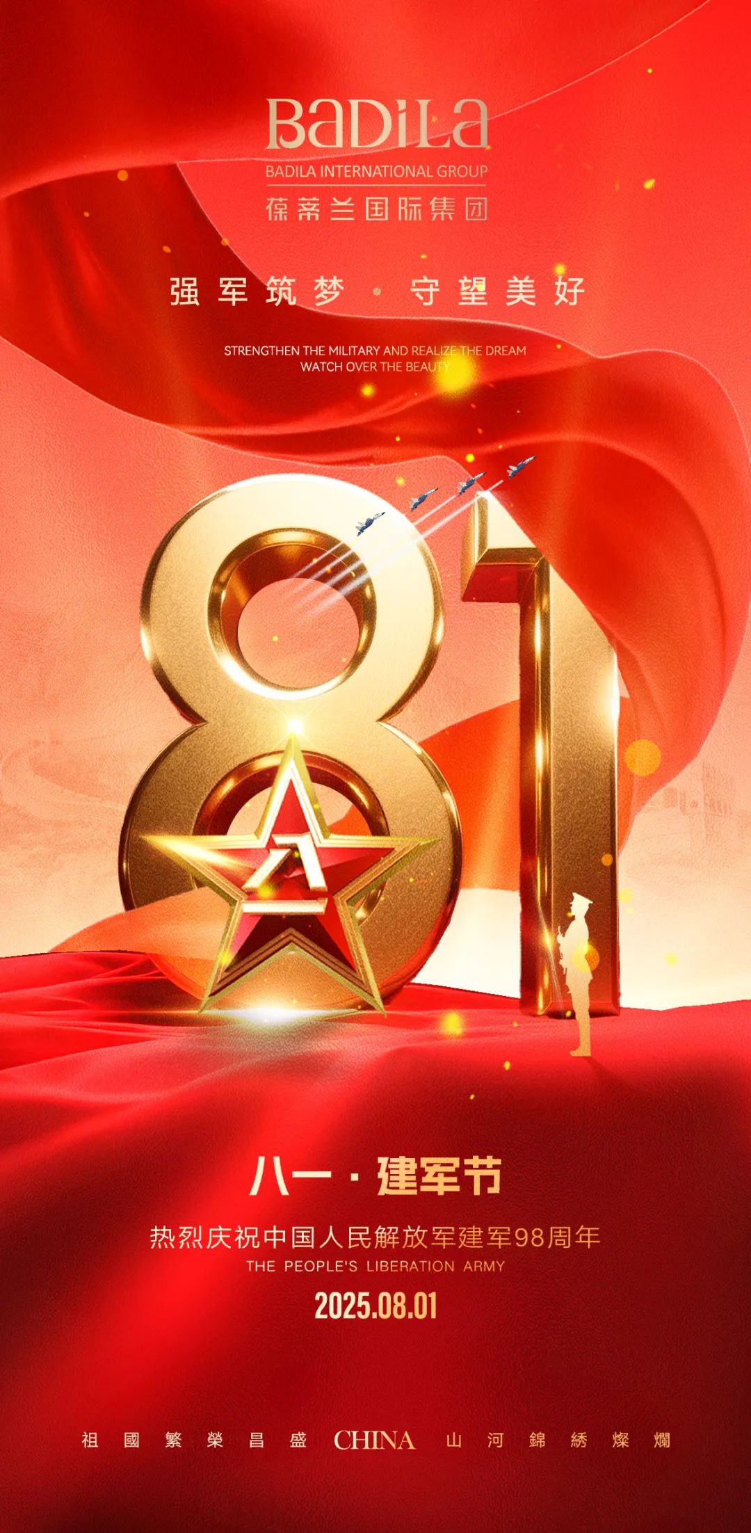 八一建军节 | 强军筑梦 · 守望美好