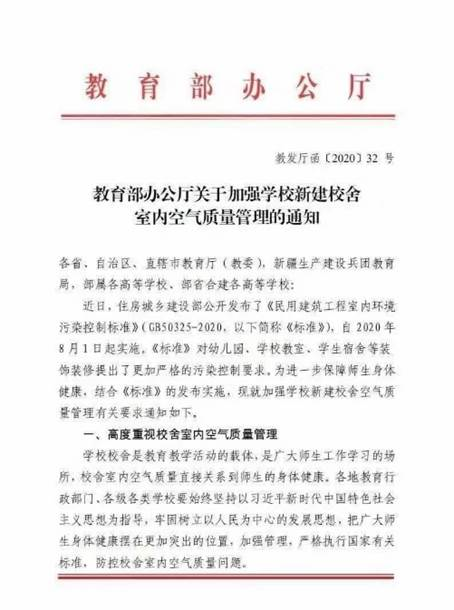 国家教育总局发文:学校甲醛检测治理标准须严格执行 杜绝甲醛入校 国家教育总局发文:学校甲醛检测治理标准须严格执行 杜绝甲醛入校