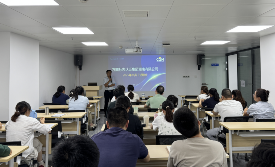 CQM方圆湖南公司举行2025年上半年度员工述职会 CQM方圆湖南公司举行2025年上半年度员工述职会
