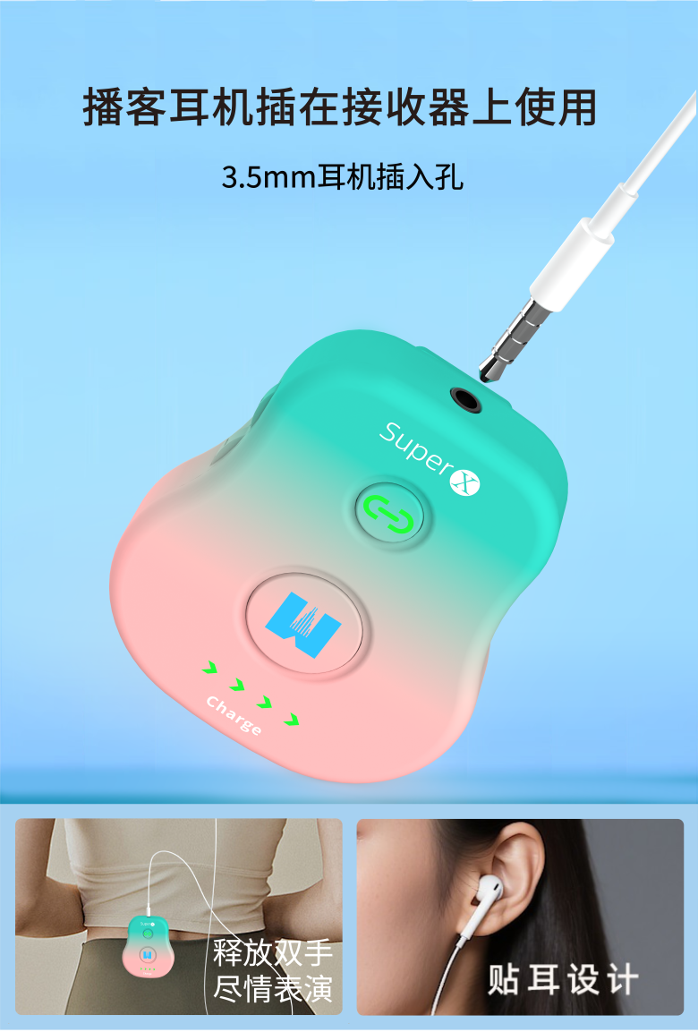 专业直播监听升级，加来众科Super X 无线腰包新品上市，重磅首发!
