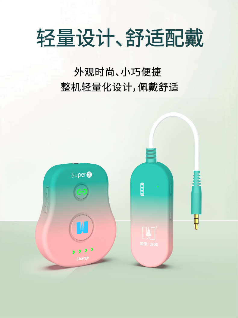 专业直播监听升级，加来众科Super X 无线腰包新品上市，重磅首发!