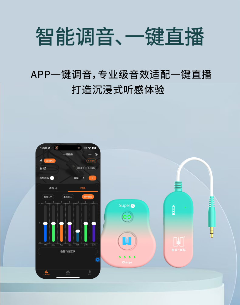 专业直播监听升级，加来众科Super X 无线腰包新品上市，重磅首发!