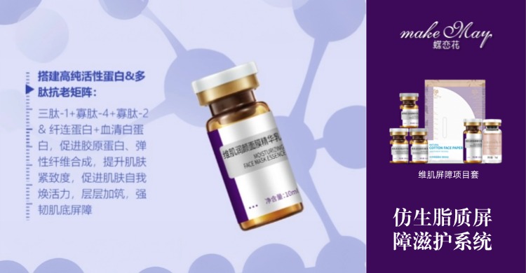 肌肤维稳新标杆 | 蝶恋花维肌屏障项目套，重启强韧美肌时代