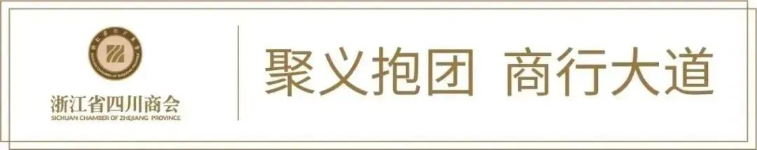 【社会责任】智汇云梨 播动未来-浙江省四川商会受邀参加“梨某某”品牌发布会