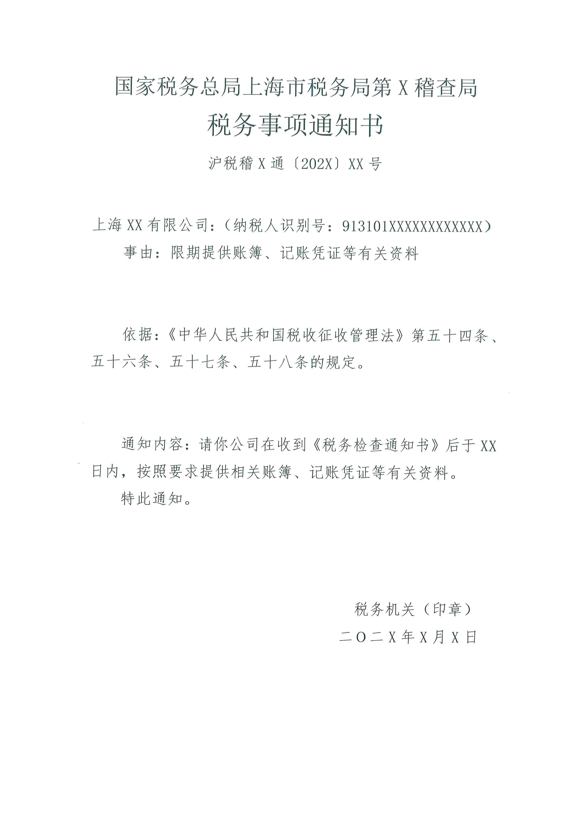 一文了解稽查常用涉税文书 一文了解稽查常用涉税文书