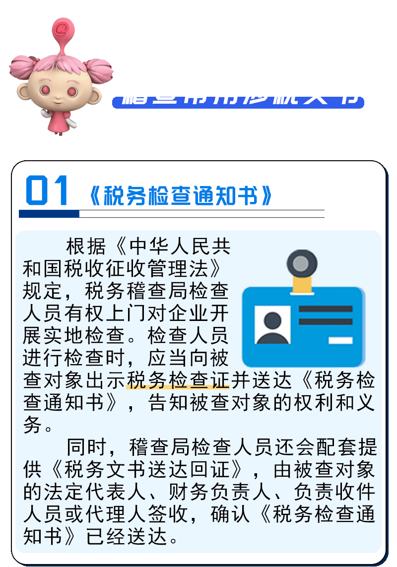 一文了解稽查常用涉税文书 一文了解稽查常用涉税文书