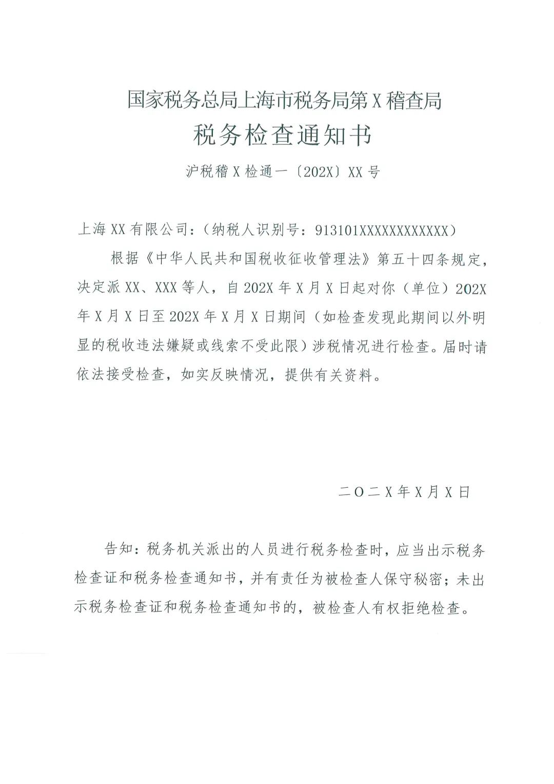 一文了解稽查常用涉税文书 一文了解稽查常用涉税文书