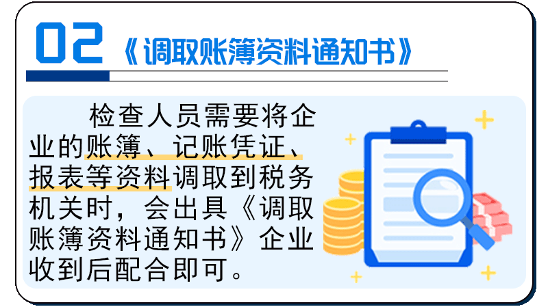 一文了解稽查常用涉税文书 一文了解稽查常用涉税文书
