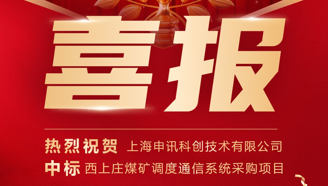 喜报 | 重磅！上海申讯斩获国家级CS认证，彰显信息系统服务硬实力！