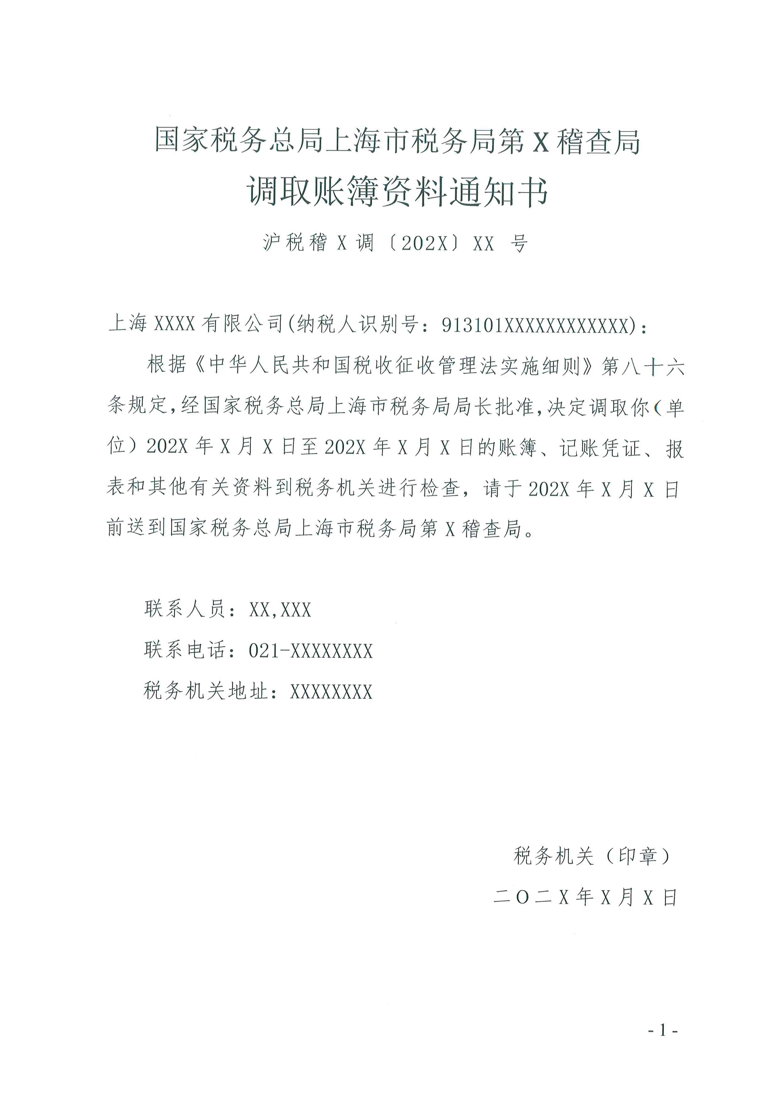 一文了解稽查常用涉税文书 一文了解稽查常用涉税文书