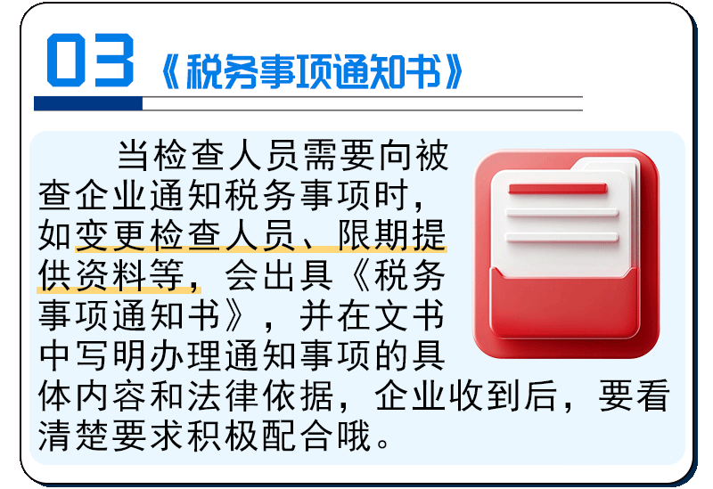 一文了解稽查常用涉税文书 一文了解稽查常用涉税文书