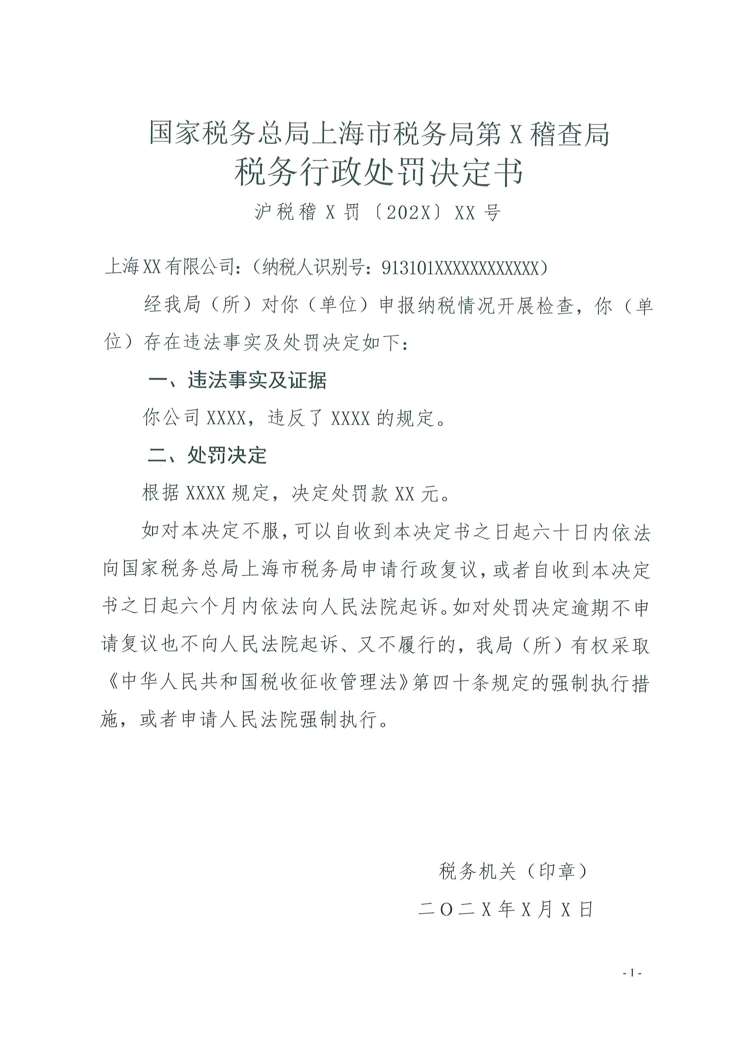 一文了解稽查常用涉税文书 一文了解稽查常用涉税文书