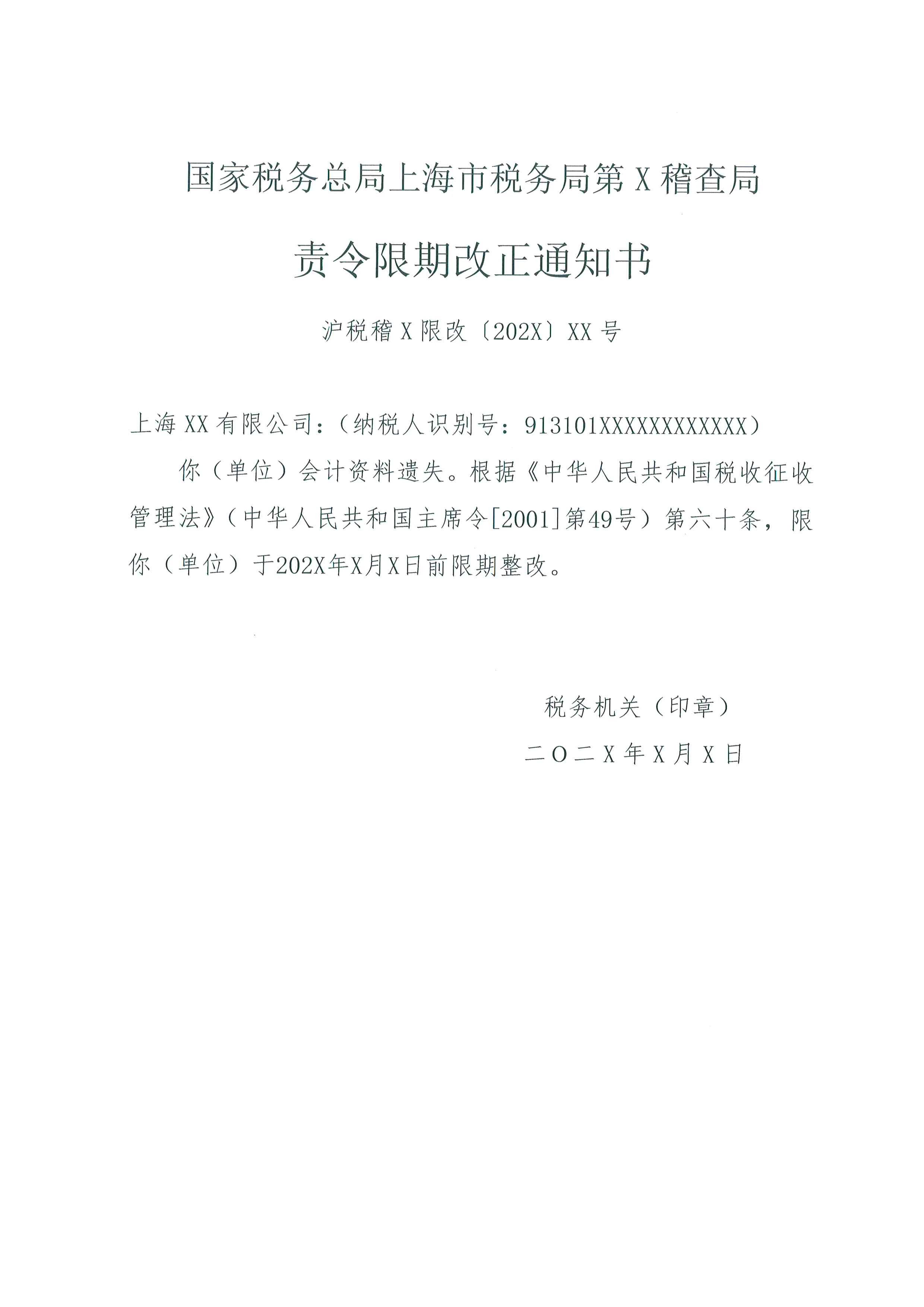 一文了解稽查常用涉税文书 一文了解稽查常用涉税文书