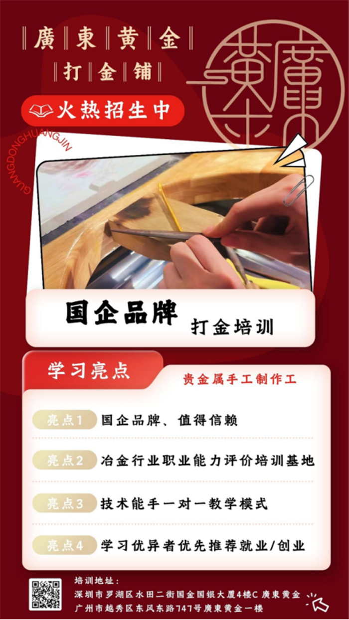 【广东黄金】品牌加盟及打金培训开始招生 【广东黄金】品牌加盟及打金培训开始招生