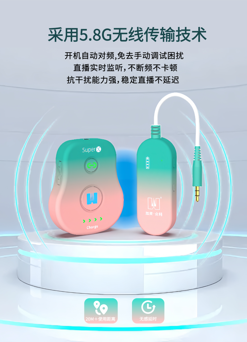 专业直播监听升级，加来众科Super X 无线腰包新品上市，重磅首发!