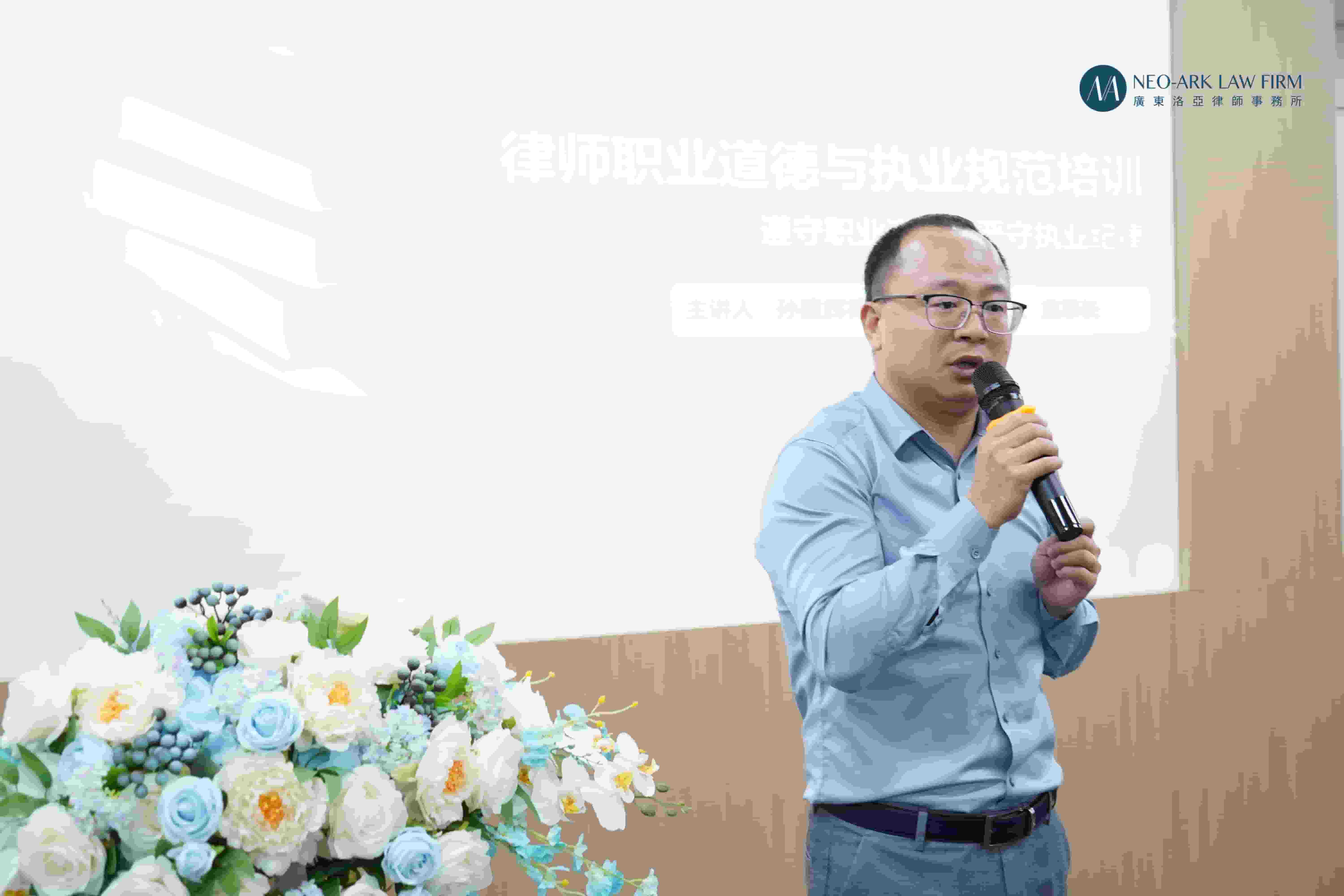 坚守执业初心，共筑行业清风 —— 律师职业道德与执业规范培训圆满落幕