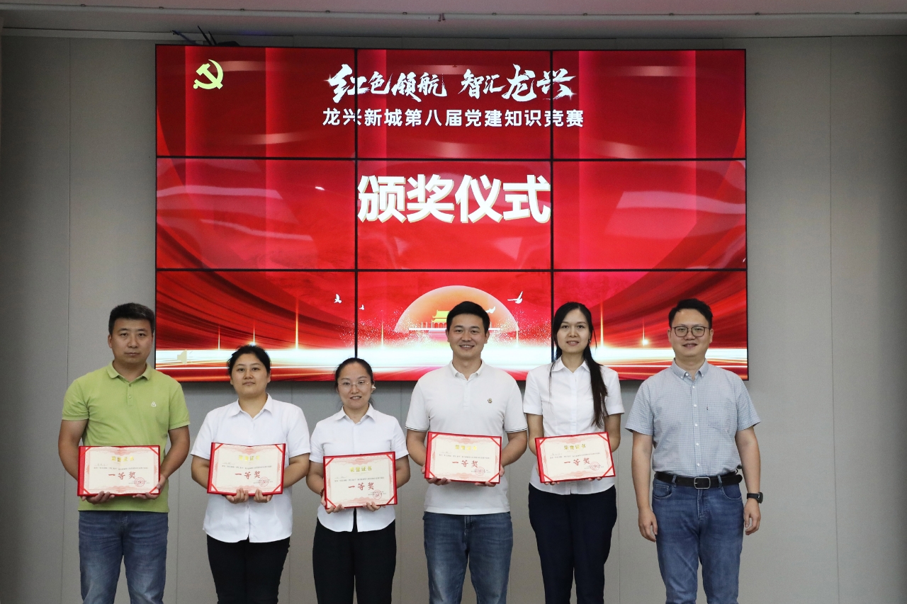 【红色领航·智汇龙兴】龙兴新城第八届党建知识竞赛 —重庆市宇邦线缆有限公司党支部荣获一等奖