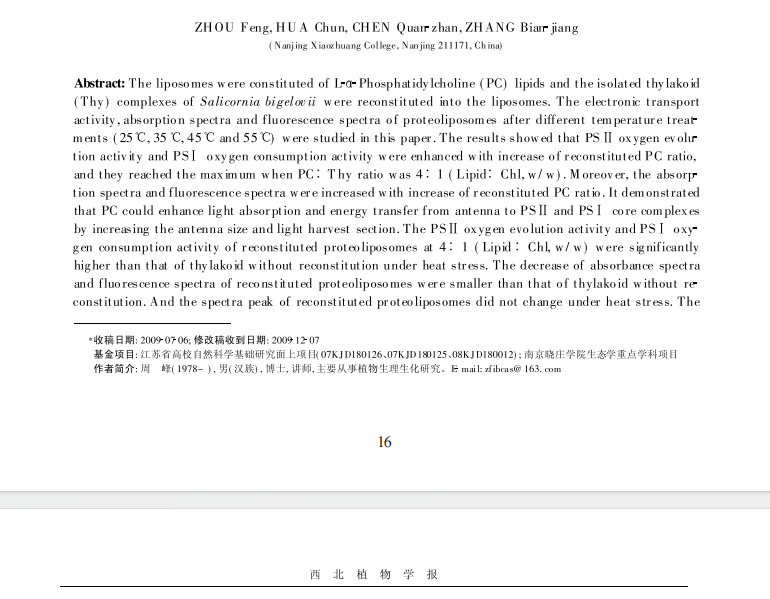 畢氏海蓬子類囊體膜與卵磷脂重組脂質(zhì)體的耐熱性研究