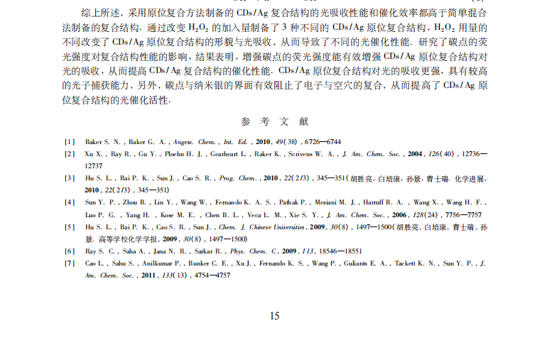 碳點(diǎn) /銀復(fù)合結(jié)構(gòu)的制備及可見(jiàn)光催化性能
