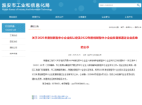 创新资质再添彩｜ 金奥博两家子公司通过“创新型中小企业”认定与复核