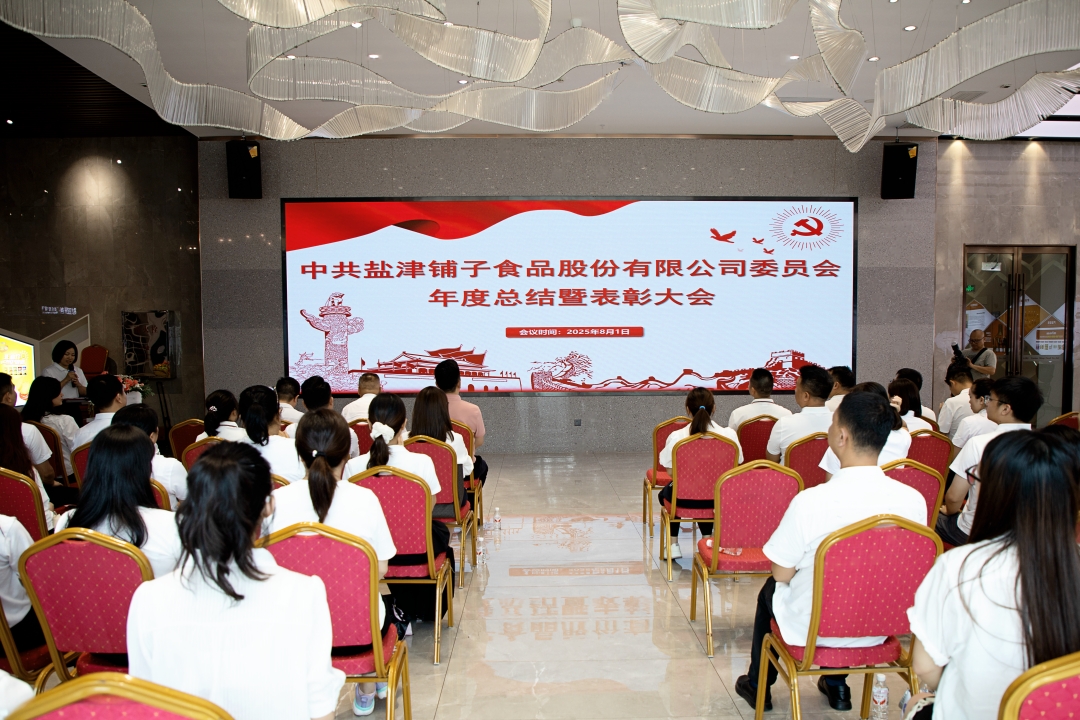 以高质量党建引擎驱动高质量发展新征程——中共盐津党委隆重召开年度总结暨表彰大会