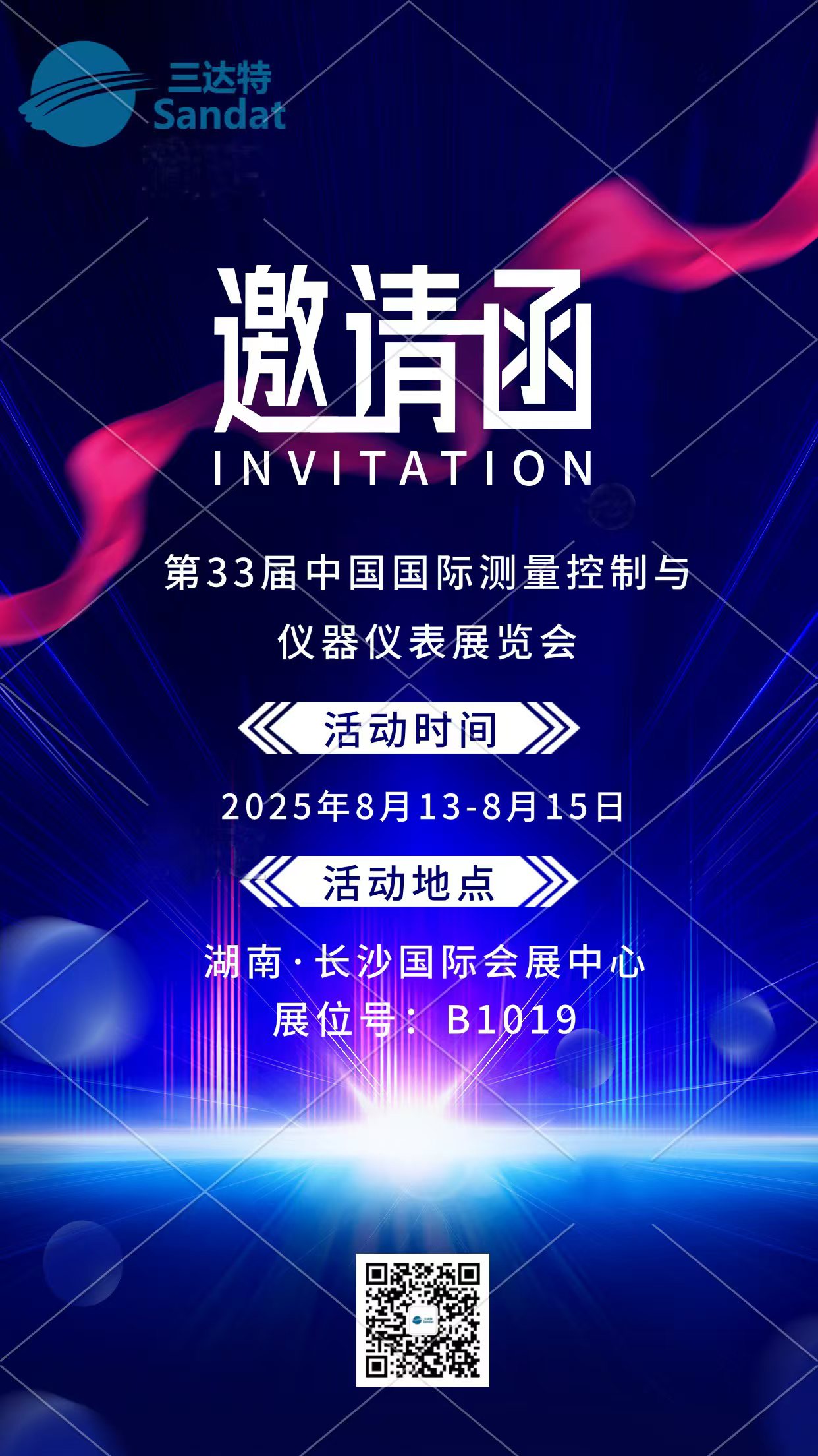 邀請(qǐng)函 | 深圳三達(dá)特誠(chéng)邀您參加第33屆中國(guó)國(guó)際測(cè)量控制與儀器儀表展覽會(huì)