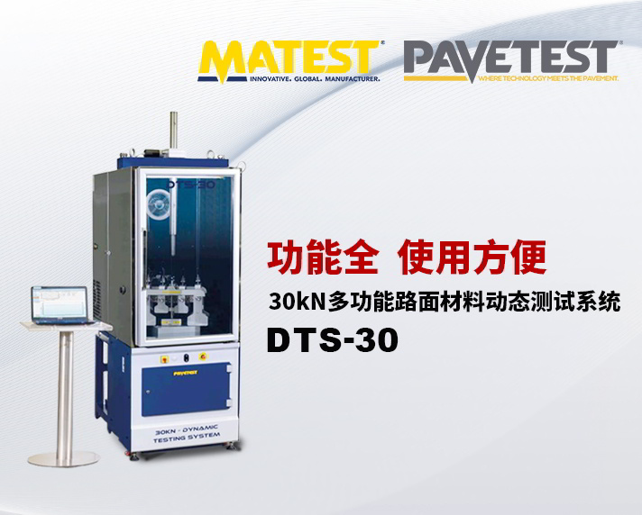 DTS-30 30kN 多功能路面材料动态测试系统长安大学中标! DTS-30 30kN 多功能路面材料动态测试系统长安大学中标!