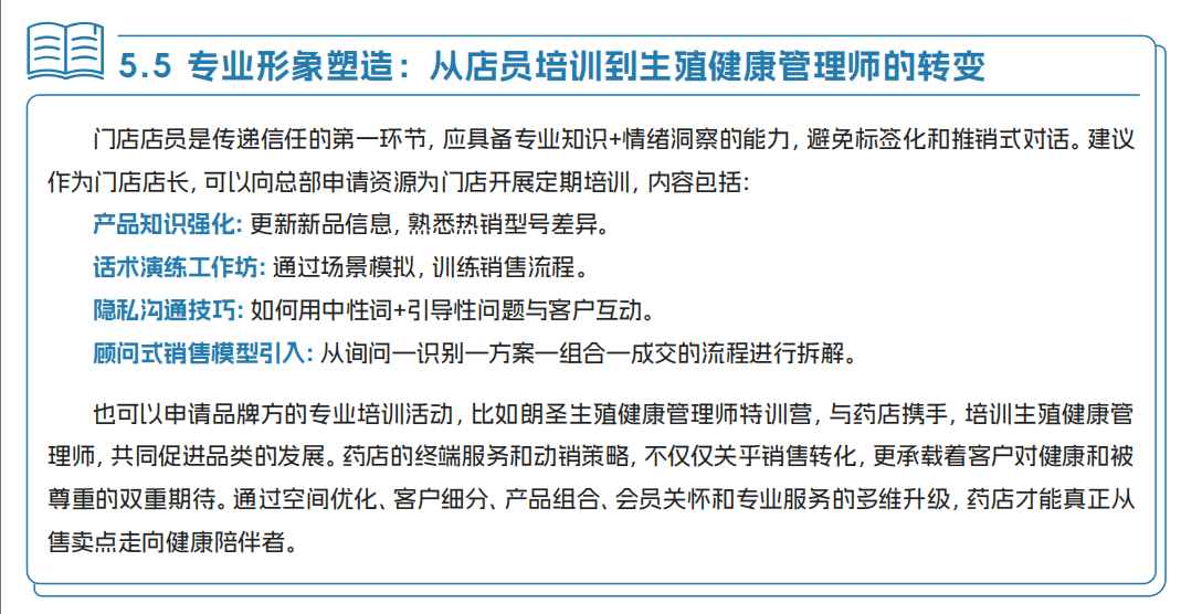 朗圣×中康生殖健康白皮书权威发布，洞察连锁药房背后的长线商机！