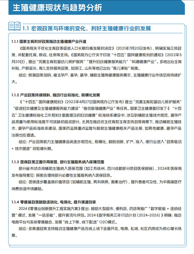 朗圣×中康生殖健康白皮书权威发布，洞察连锁药房背后的长线商机！