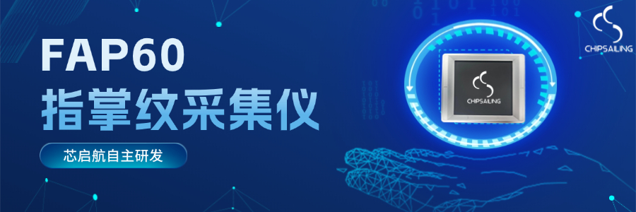 【行业动态】为什么玻璃基材正在重塑指纹识别的未来？