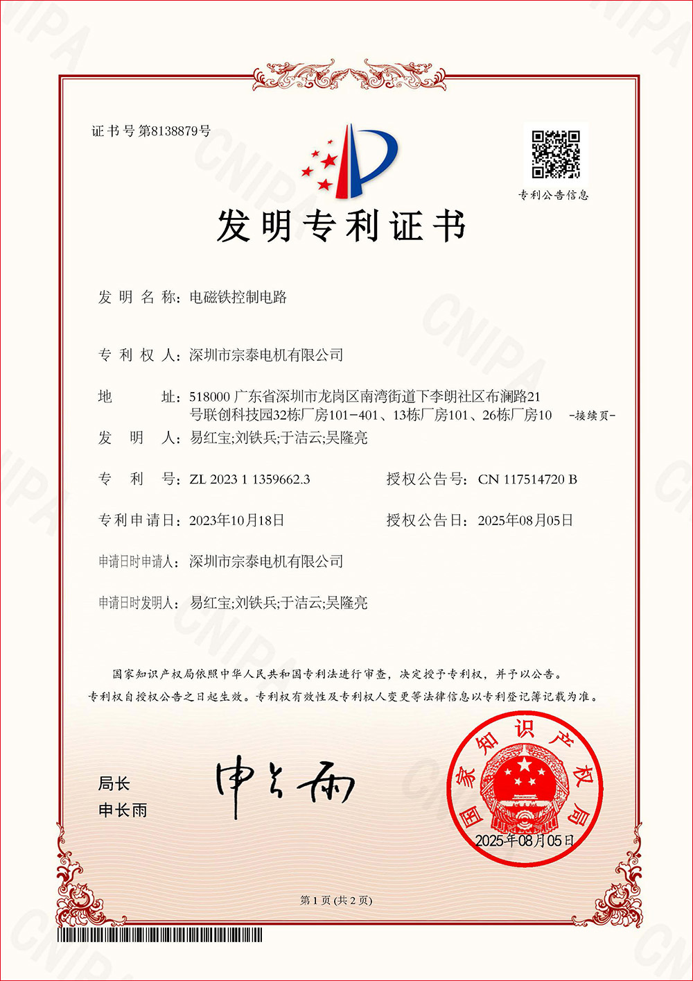发明专利-《电磁铁控制电路》 发明专利-《电磁铁控制电路》