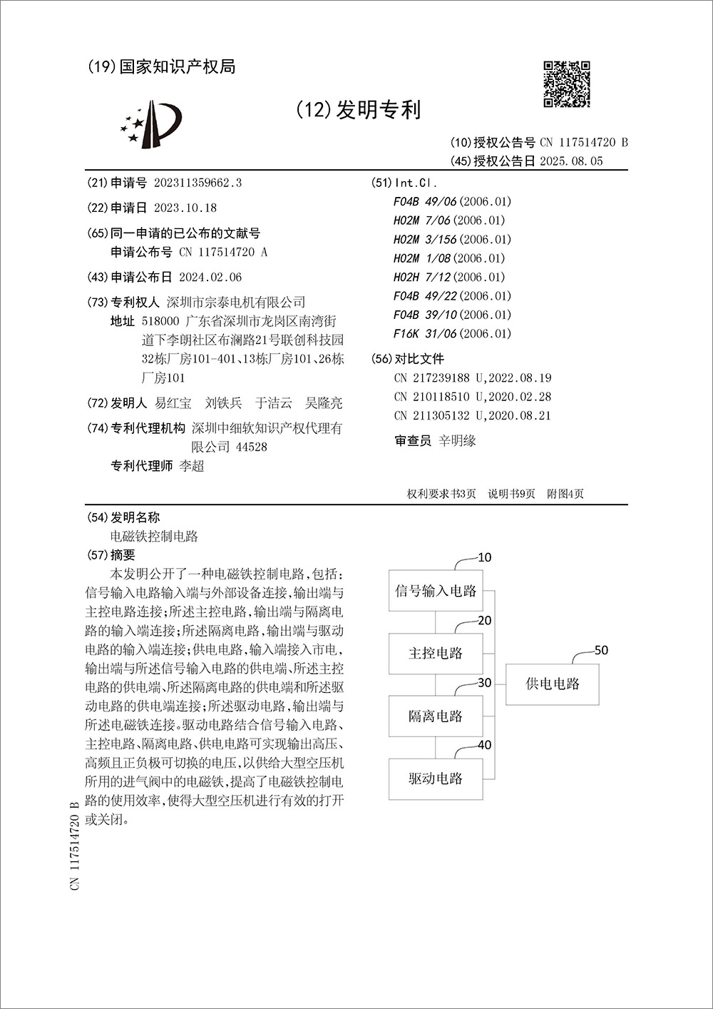 发明专利-《电磁铁控制电路》 发明专利-《电磁铁控制电路》