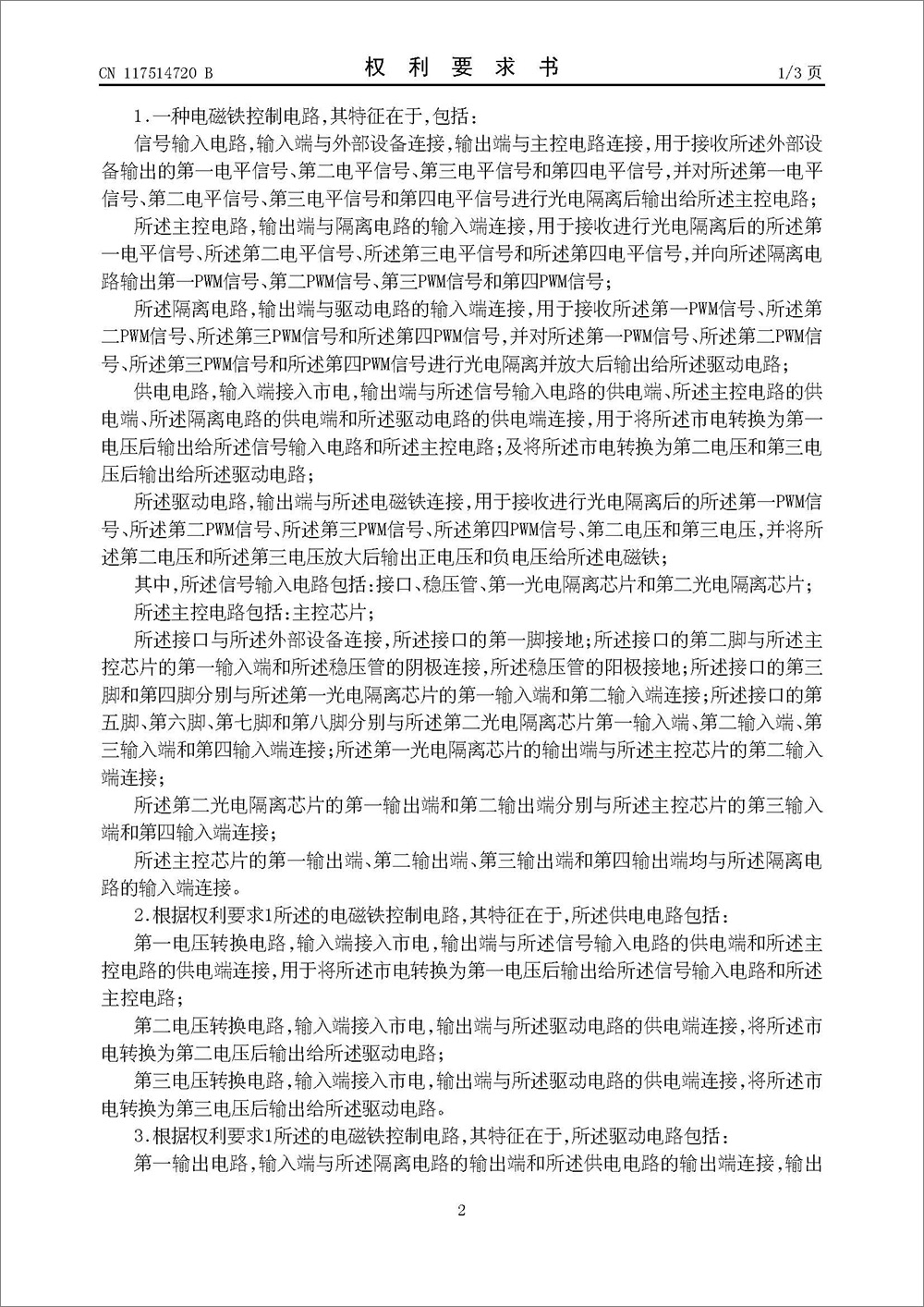 发明专利-《电磁铁控制电路》 发明专利-《电磁铁控制电路》